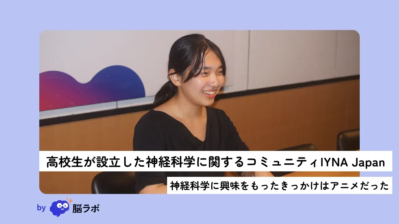 広尾学園の小澤美咲さん_IYNA