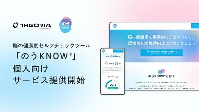 セルフチェックツール のうKNOW®︎の画面表示例